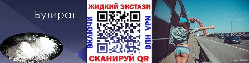 БУТИРАТ 99%  Дзержинский 