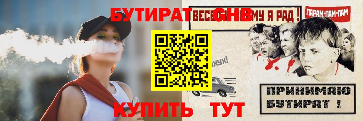 Бутират Butirat Дзержинский