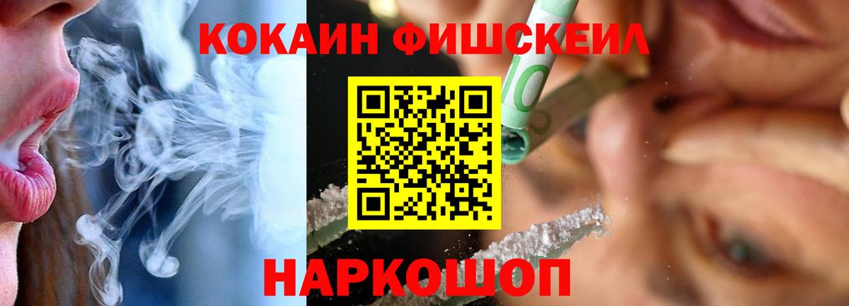 Cocaine Fish Scale Дзержинский