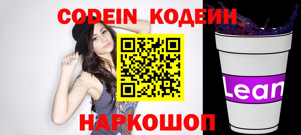 Кодеиновый сироп Lean напиток Lean (лин)  Кодеиновый сироп Lean напиток Lean (лин)  Вход с VPN  Дзержинский 