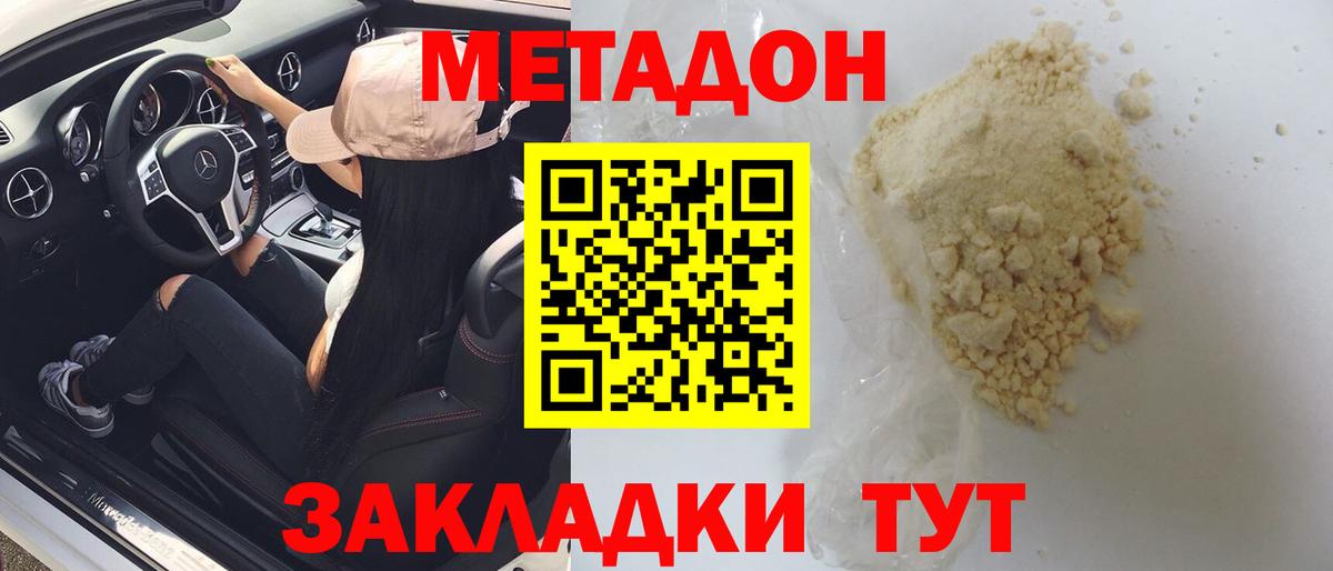 МЕТАДОН methadone  МЕТАДОН methadone  Вход с VPN  Дзержинский 