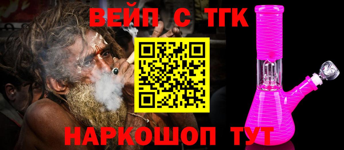 ТГК вейп с тгк Дзержинский